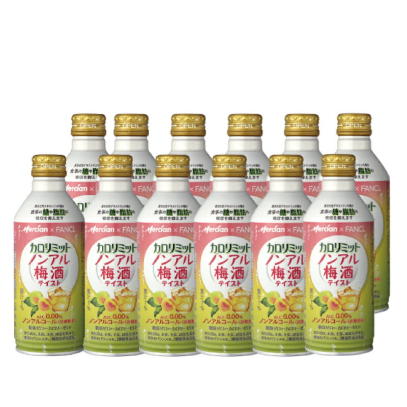 【ふるさと納税】 カロリミット ノンアル 梅酒 テイスト 缶 12本 メルシャン × ファンケル のんある 梅 うめ 機能性表示食品 低カロリー うめしゅ ノンアルコール おいしい ドリンク 炭酸飲料 ジュース 炭酸 飲料 炭酸割 缶飲料 フルーティ 10000円 1万円 神奈川 湘南 藤沢
