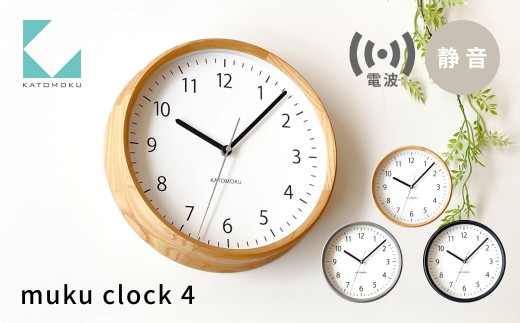 KATOMOKU muku clock 4 電波時計 ナチュラル km-57NARC 連続秒針 木製 掛け時計 インテリア 寝具 収納 置き時計 掛け時計 雑貨 おしゃれ シンプル 木製 カトモク 加藤木工 20000円 G0465a