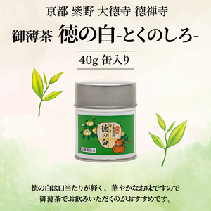 【皇室御用達】奥西緑芳園の宇治抹茶「徳の白」40g缶入り 抹茶 京都