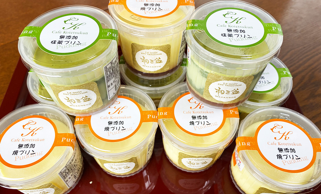 
            2種類の和三盆 無添加 コテツ 焼プリン 10個 セット カスタード 抹茶
          