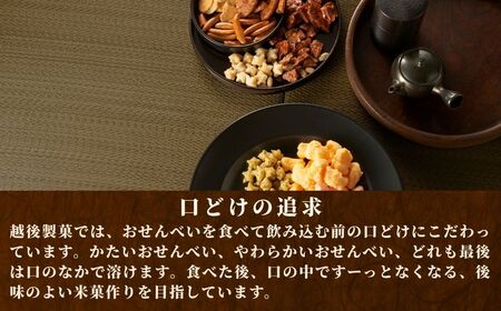 越後製菓の米菓詰め合わせ11点セット お菓子 お菓子 お菓子 お菓子お菓子