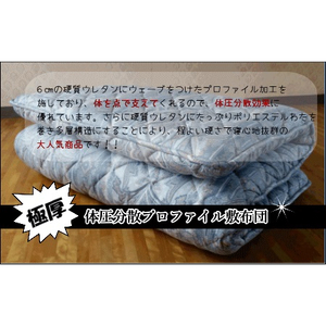 【高級ホテル仕様】敷布団 シングル 体圧分散 プロファイル多層極厚 敷布団 ピンク