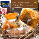 【ふるさと納税】《14営業日以内に発送》白花豆と赤平産鴨モモ肉のカスレディナーセット 1人前 ( 北海道 北見市 鴨肉 ディナー ふるさと納税 フレンチ ジビエ )