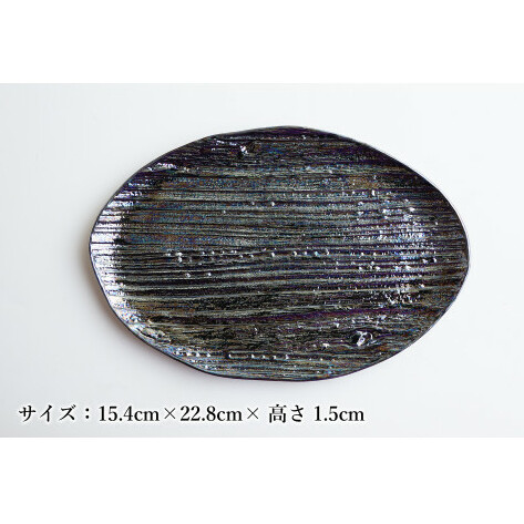 【メイン料理からデザートプレートまで】有田焼 21cm 木目オーバル皿(大) 黒 4枚セット 食卓に特別感をくれる1枚【喜鶴製陶】焼き魚皿 デザート皿 食器 楕円皿 オーバル皿 プレート A55-11