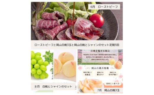 Io-2【令和8年発送・先行予約】岡山の白桃と備前黒毛牛のローストビーフ全３回定期便