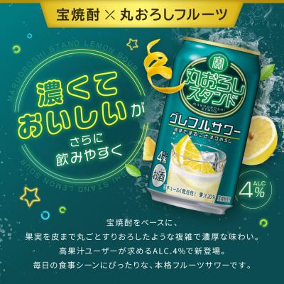 ふるさと納税 京都市 【タカラ】寶「丸おろしスタンド」＜グレフルサワー＞(350ml×24本)|京都 焼酎  酎ハイ |  | 01