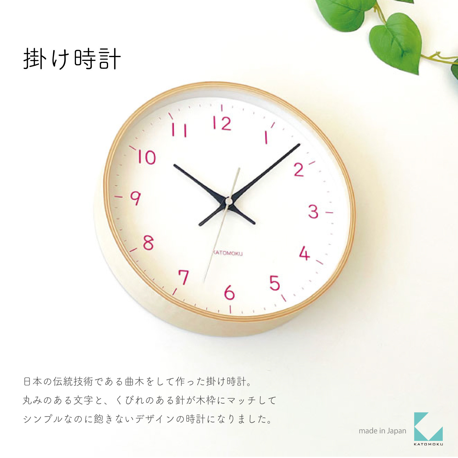 
            【A-189】KATOMOKU Plywood clock km-121　木製掛け時計
          