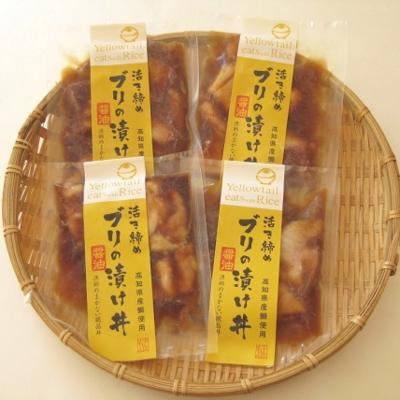 ふるさと納税 須崎市 活き締め　ブリの醤油漬け丼セット60g×4