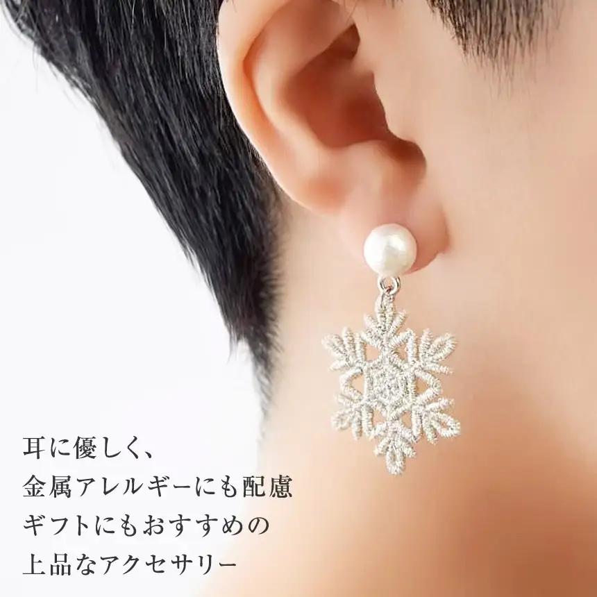 刺繍レースピアス【雪の結晶|シルバー|コットンパール付き】チタンピアス| ピアス 刺繍 レース ハンドメイド アクセサリー プレゼント ギフト 選べる 種類豊富 誕生日 レースピアス フラワーレース 