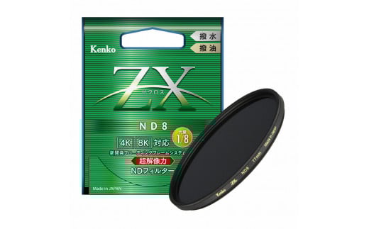 ZX ND8　＜フィルター径５２ｍｍ＞　ケンコー・トキナー／レンズフィルター