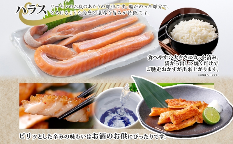 アトランティックサーモン ハラス 明太子漬け 合計600g【一味唐辛子 小分け 200g×3P おかず お弁当 おつまみ 簡単調理 北国からの贈り物】