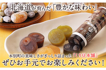 北海道十勝スイーツ「丸筒ようかん」と「甘納豆」セット 有限会社 本別砕石工業 くり豆本舗 送料無料 スイーツ デザート 和菓子 あんこ 小豆《60日以内に出荷予定(土日祝除く)》