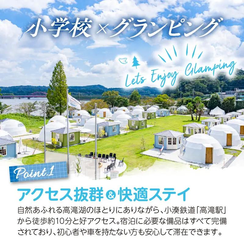 高滝湖グランピングリゾート 宿泊ギフト券5,000円分