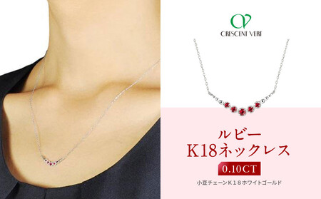 【京セラ】クレサンベール〈ルビー〉ネックレス｜京都 ジュエリー 人気ブランド ジュエリー