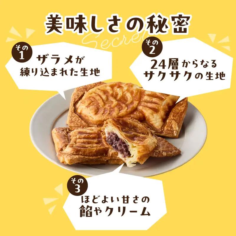 クロワッサン生地のクロボーノたい焼き（バラエティセット）A J01011
