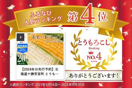 とうもろこし イエロー種 10本 ホワイト種 10本 トウモロコシ