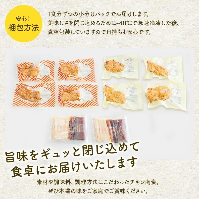 チキン南蛮 セット チキン南蛮 [宮崎県産 もも肉・ムネ肉 8枚 食べ比べ]