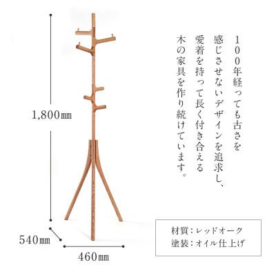 ふるさと納税 高山市 shirakawa　ポールハンガー　レッドオーク材　BL061 |  | 03