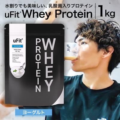 ふるさと納税 渋谷区 uFit Whey Protein 1kg【ヨーグルト】 【136021-3】