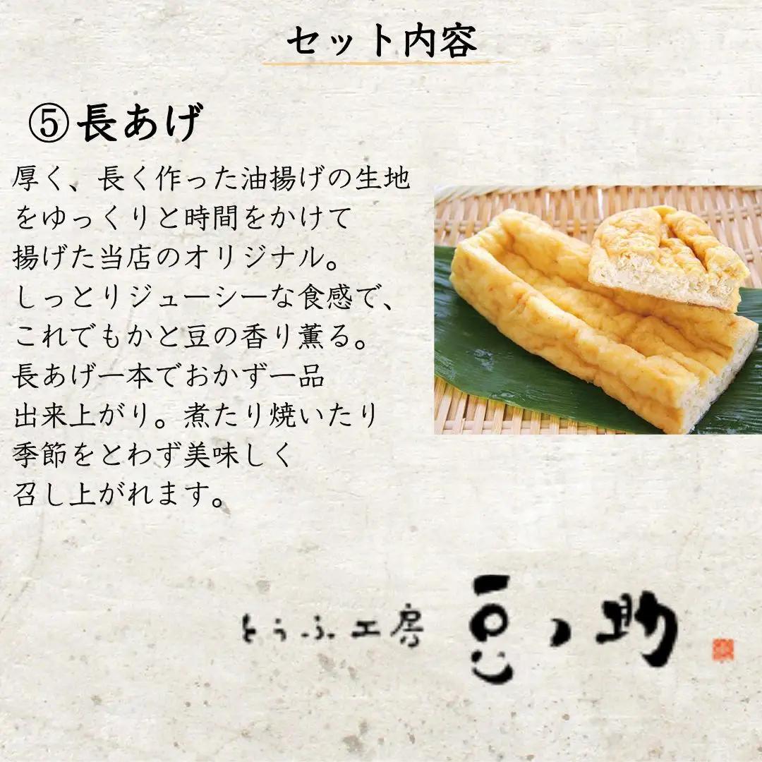 とうふ工房 豆ノ助 揚げ物 食べ比べ 6点 | がんも 油揚げ