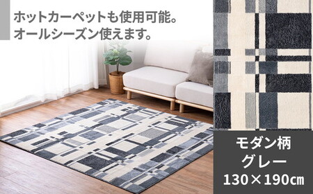日本製 防炎カーペット グレー 約130×190cm 1枚 600095911型｜カーペット 防炎 抗菌 防臭 防ダニ 高機能 オールシーズン ラグ 絨毯 インテリア リノベーション 引っ越し 新生活