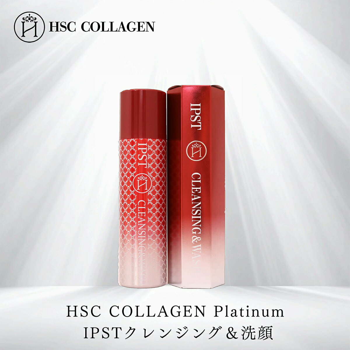 【ふるさと納税】 HSC COLLAGEN Platinum IPSTクレンジング＆洗顔 No.103 KWNBR009 ／ クレンジング 洗顔 スキンケア 炭酸パック ホームエステ 食物幹細胞 生コラーゲン ガゴメ 海藻エキス プラチナ 送料無料 兵庫県