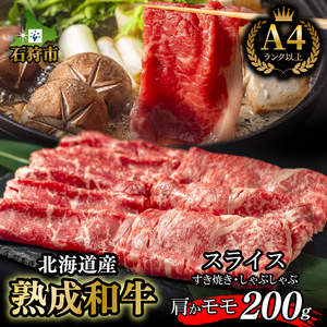 760010001 肩またはモモのすき焼き・しゃぶしゃぶ 200g