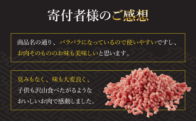 KU090 【数量限定】宮崎県産豚 パラパラミンチ 500g×4袋 計2kg　便利な個包装　【KU090