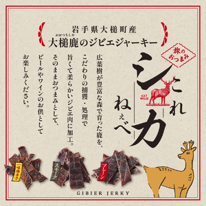 【大槌鹿のコク旨シチュー缶詰2個＆鹿肉ジャーキー「これシカねぇべ」4個セット】ジビエ 鹿肉 ジャーキー 燻製 おやつ おつまみ 高級 贈答 贅沢 無添加 ギフト 贈物 贈り物 ギフトセット 詰め込わせ