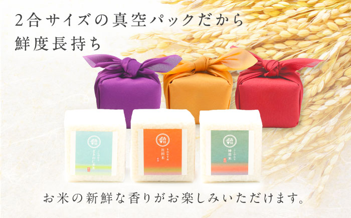 【ご縁を結ぶ贈り物】心がさね＜結＞仁多米・比田米・神楽米各 2合×6個セット（1800g） コシヒカリ きぬむすめ ギフト 贈り物 白米 米 島根県松江市/たなべの匠味 [ALHP008]