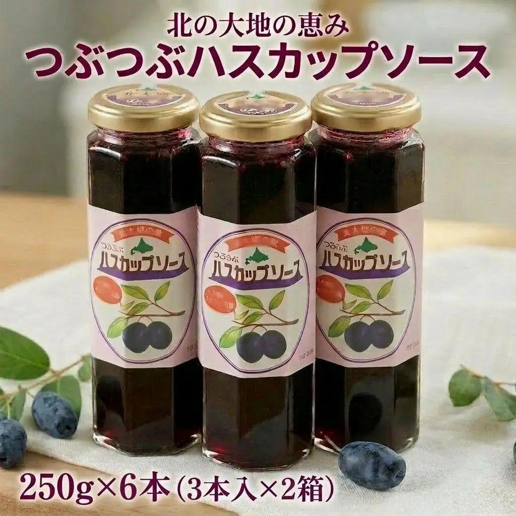 ハスカップソース＜北の大地の恵み＞つぶつぶハスカップ　ギフトセット　250g×6本