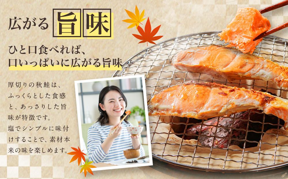 【4ヶ月定期便】厚切り！北海道産 塩秋鮭 128切 （2切（200g）×64パック） 計12.8kg  鮭 さけ しゃけ 切り身 切身