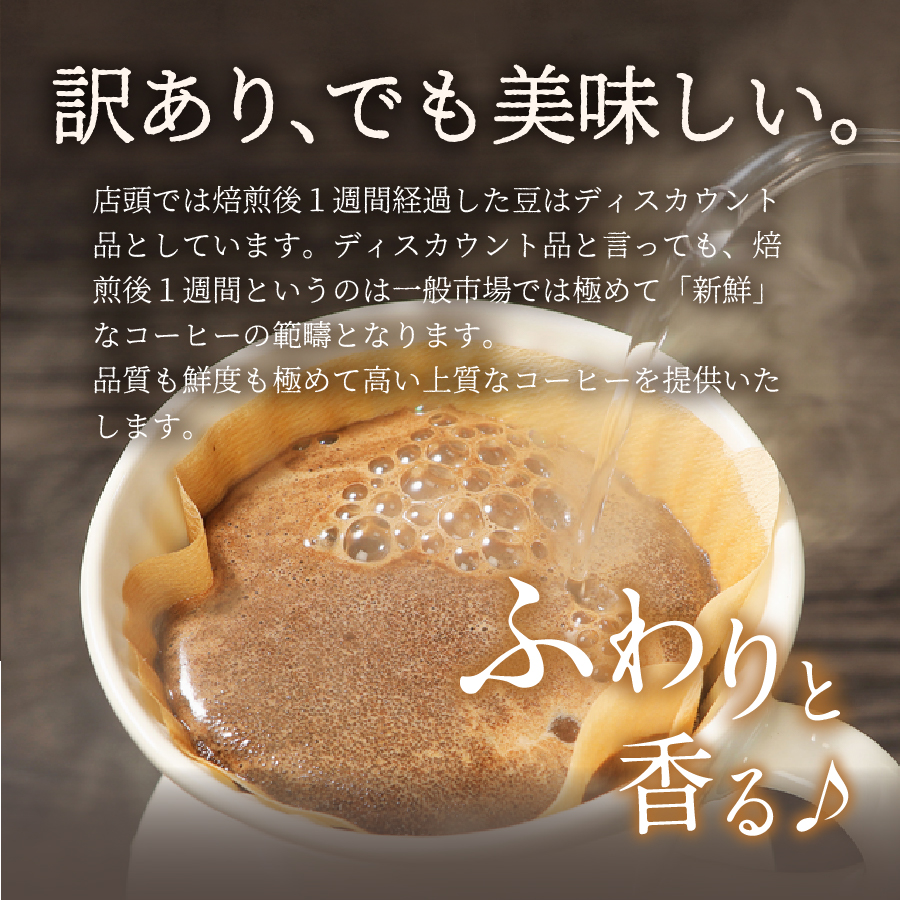 メール便発送【訳あり】深煎り富士山の湧き水で磨いた スペシャルティコーヒーセット 粉 中挽き 200g