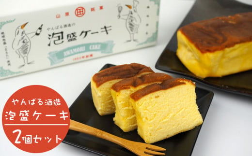 
やんばる酒造の「泡盛ケーキ」2個セット
