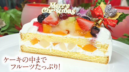 【 菓子庵たちかわ 】 クリスマスケーキ 5号 ( フルーツ生デコレーションケーキ ) Xmasプレート付き ひいらぎ付き 冷凍 クリスマス ケーキ ホールケーキ フルーツ いちご イチゴ 苺 黄桃 