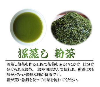 緑茶 深蒸し茶 粉茶 400g 3袋