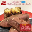 【ふるさと納税】【選べる】【3ヶ月定期便】薪火石焼き芋『熟成！ふぞろいのさつまいもたち』(GV-7)