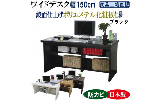 【ブラック】ワイドデスク 幅150cm ※デスク単品