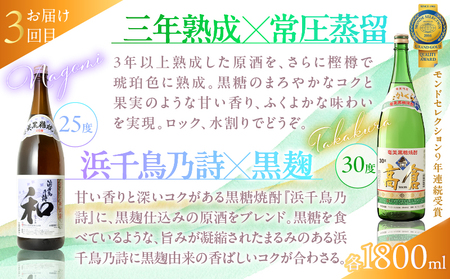 【 頒布会 (2)】【 糖質 ・ プリン体 ゼロ 】 奄美 黒糖焼酎 毎月 1回 （ 1800ml × 2本 ）× 3回 お届け A002-T04 焼酎 奄美黒糖焼酎 酒 アルコール お酒 黒糖 地酒