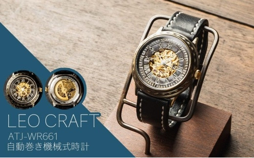 
ハンドメイド腕時計（機械式自動巻）ATG-WR651
