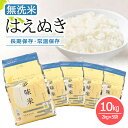 夢味米BG無洗米 はえぬき 計10kg 2kg×5袋 令和4年産米 山形県産 約5年間保存 長期保存 常温保存 備蓄用 チャック付き 冬眠密着包装 炭酸ガス封入密着包装 米 精米 白米 無洗米 お米 ご飯 ごはん 小分け 簡単 一人暮らし 少人数