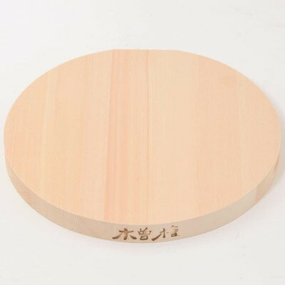 【ふるさと納税】【池田木材】の銘木天然木曽ひのき　丸まな板(小)【1683681】