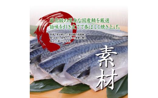 焼さばすし 16貫 冷凍 高級 国産 鯖 焼き さば 焼鯖 寿司 すし 鮨 魚 海鮮 伊賀米 コシヒカリ 特A 米 ご飯 ごはん 押し寿司 押し 鮨 椎茸煮 甘酢生姜 手作り 小分け レンジ 簡単 調
