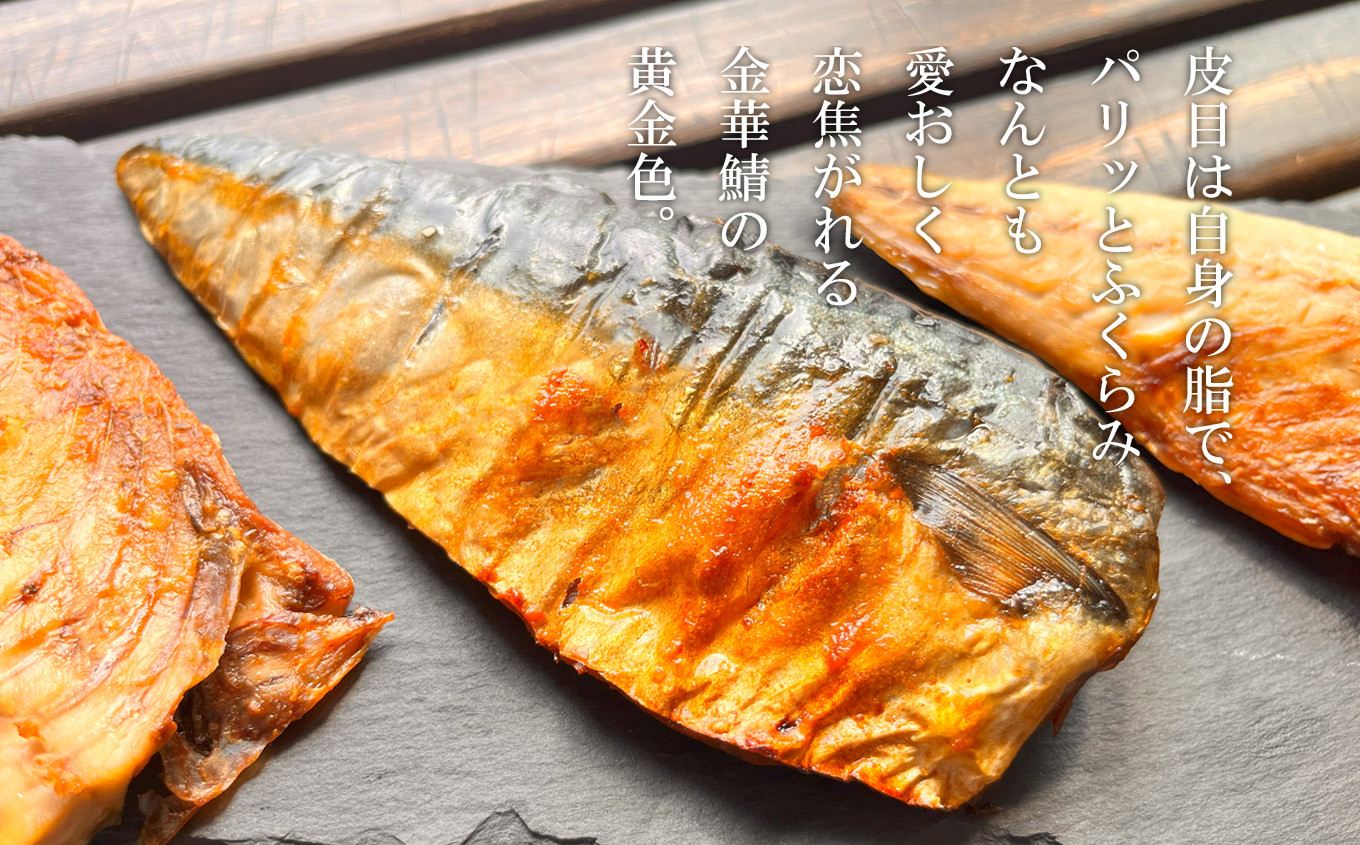 三陸産 金華さば 半身フィレ 6枚(840g) 無塩 冷凍 バラ凍結 ブランド 国産 宮城県産 金華山沖 三陸沖 金華さば さば 鯖 サバ 魚介 大容量 焼き魚 煮魚 味噌煮 お弁当 おかず おつまみ