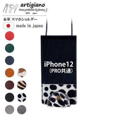 ふるさと納税 和泉市 【本革 スマホショルダー】ダルメシアン iPhone12(PRO共通) 手帳型【apo-22hh】
