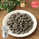 【ふるさと納税】＜ファイン華 500g＞または＜ 1kg＞翌月末迄に順次出荷 選べる 500g 1kg ドッグフード ナチュラルドッグフード ハーブ配合 無添加 犬用 愛犬 健康維持 宮崎県 高鍋町 送料無料