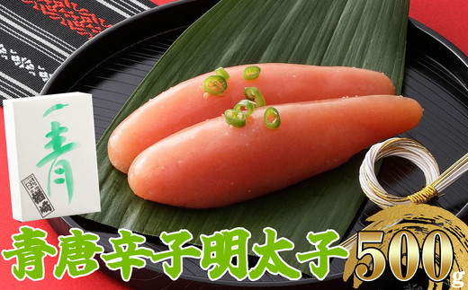 辛子明太子 青唐 500g NR002-1 | 辛子明太子 からしめんたいこ 明太子 めんたいこ 明太 めんたい 福岡 須恵 楢崎商店