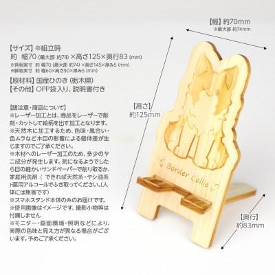 ふるさと納税 鹿沼市 国産ひのき ワンちゃんスマホスタンド(ボーダーコリーver) |  | 03