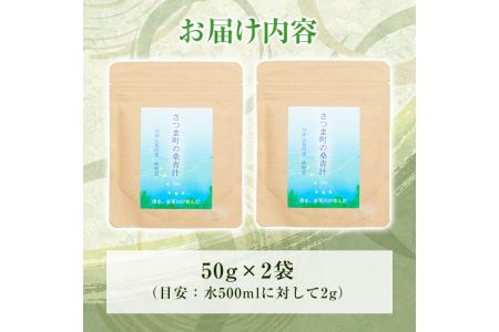 s078 さつま町の桑青汁(100g・50g×2袋)添加物不使用！桑の葉100%の純粋桑青汁【さつま町桑青汁園】