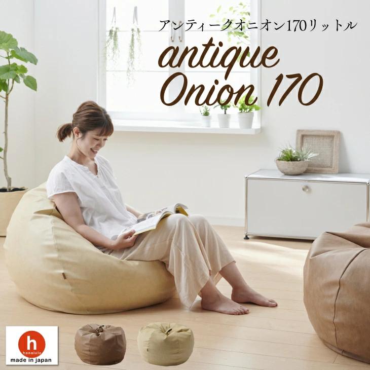 
            【2色から選べる！】オニオン170リットル 　アンティークレザーカバーセット
          